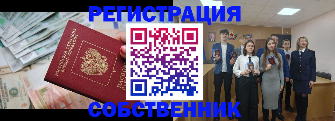 прописка 2025 в Воткинске