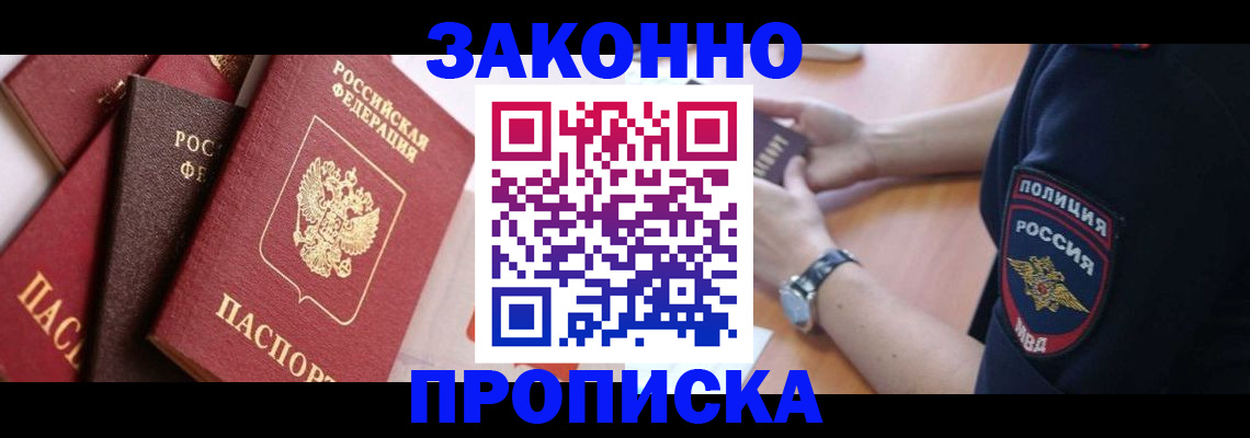 временная регистрация 2025 в Воткинске